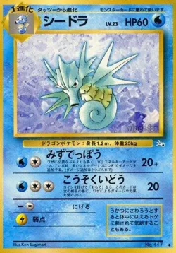 Seadra 「MYSTERY_OF_THE_FOSSILS No. 020」「JP」